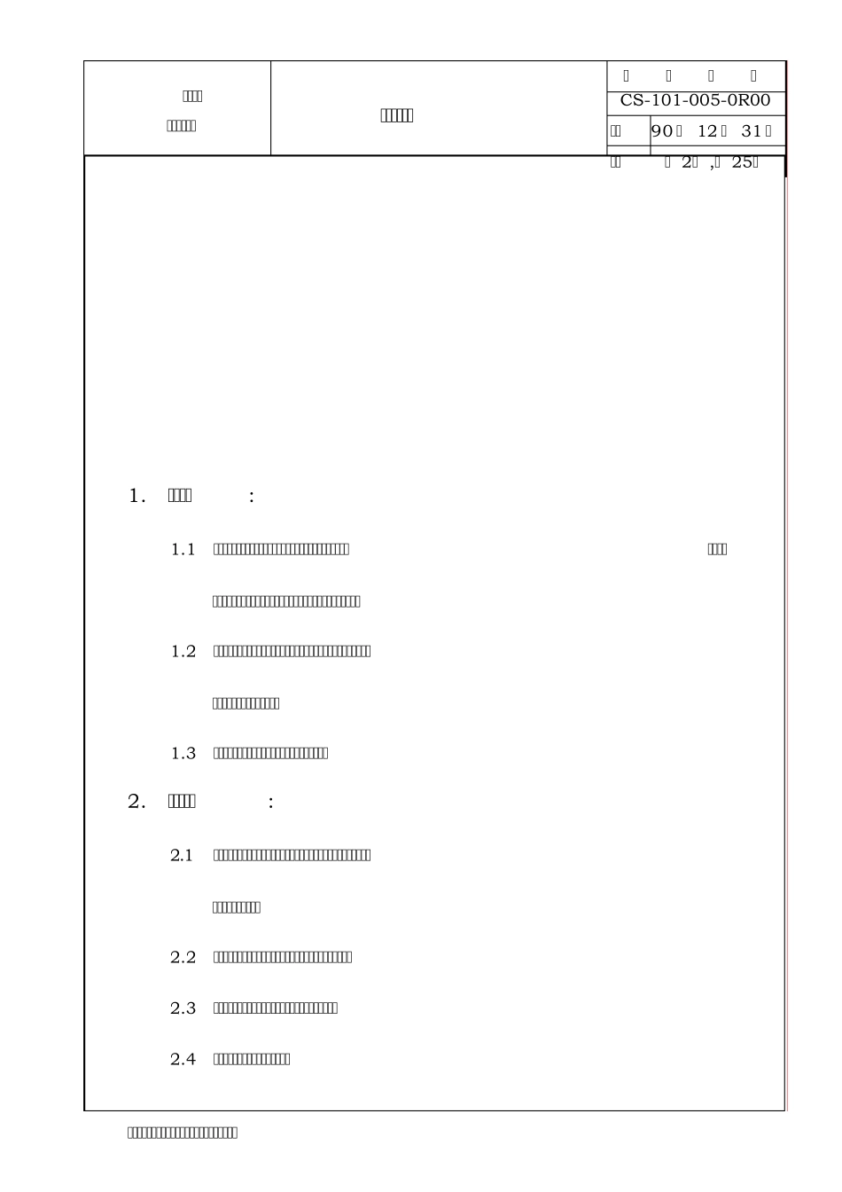 油漆施工规范_第2页