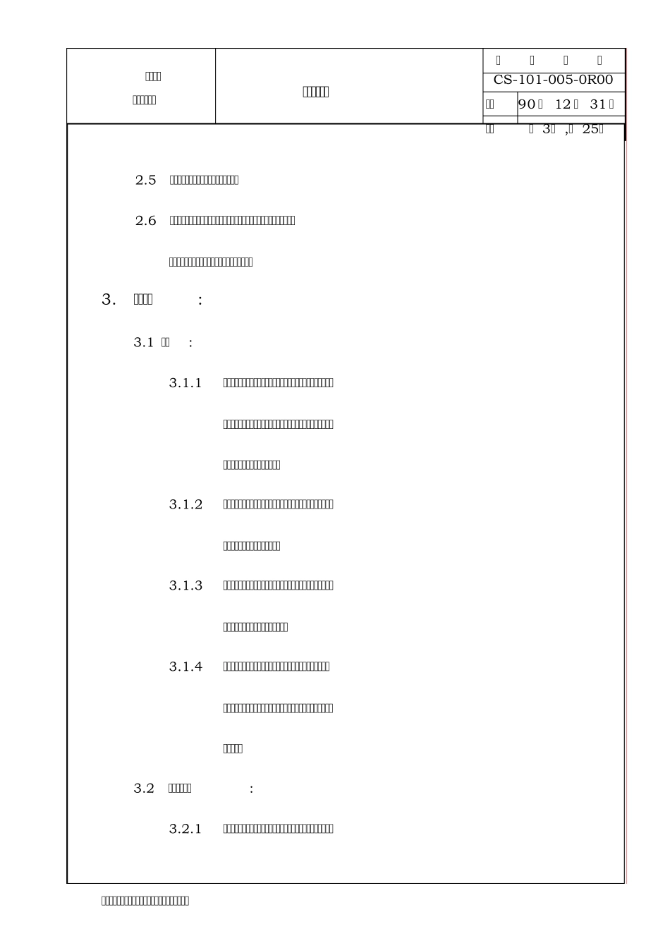 油漆施工规范_第3页
