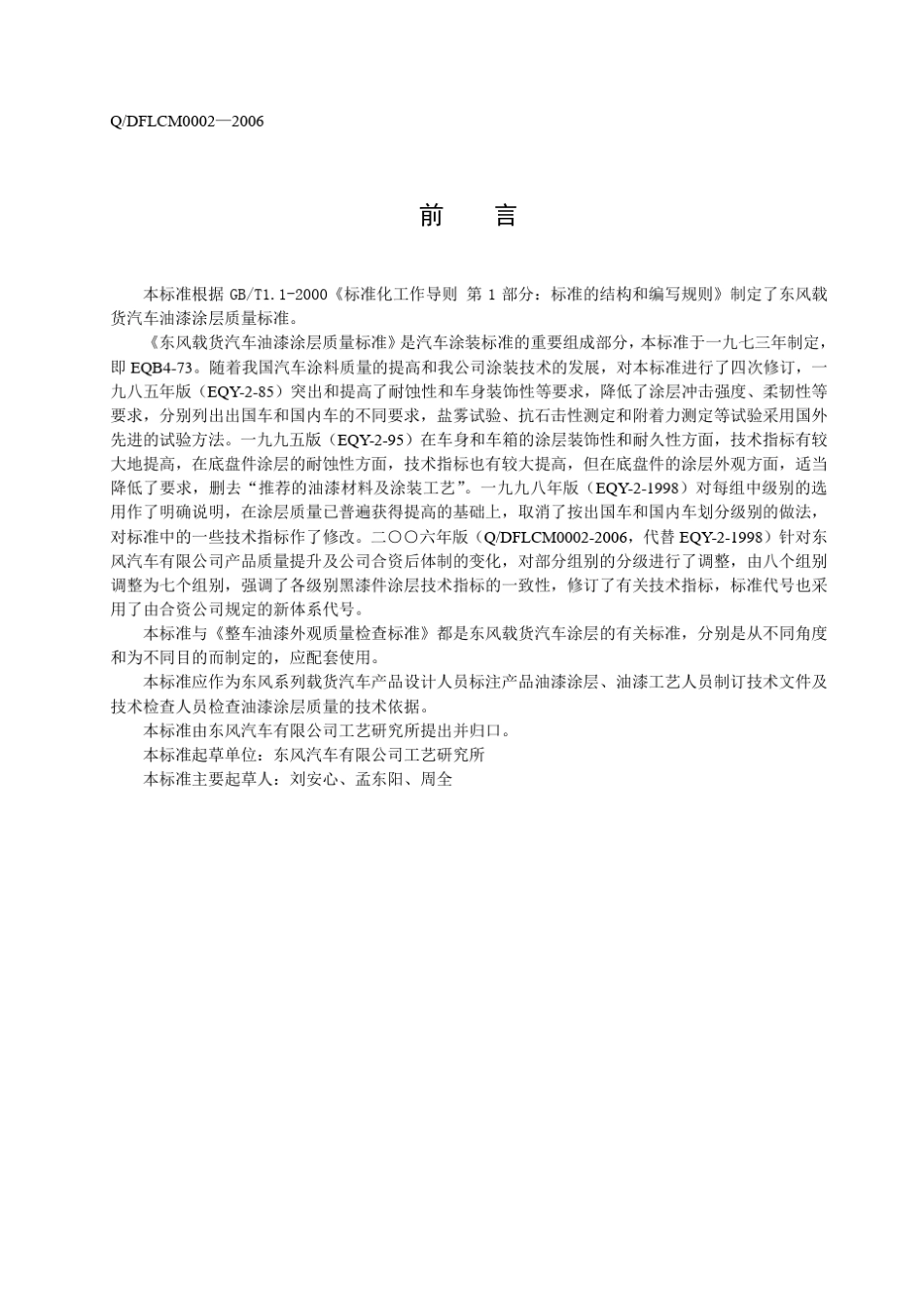 油漆标准QDFLCM00022006_第3页