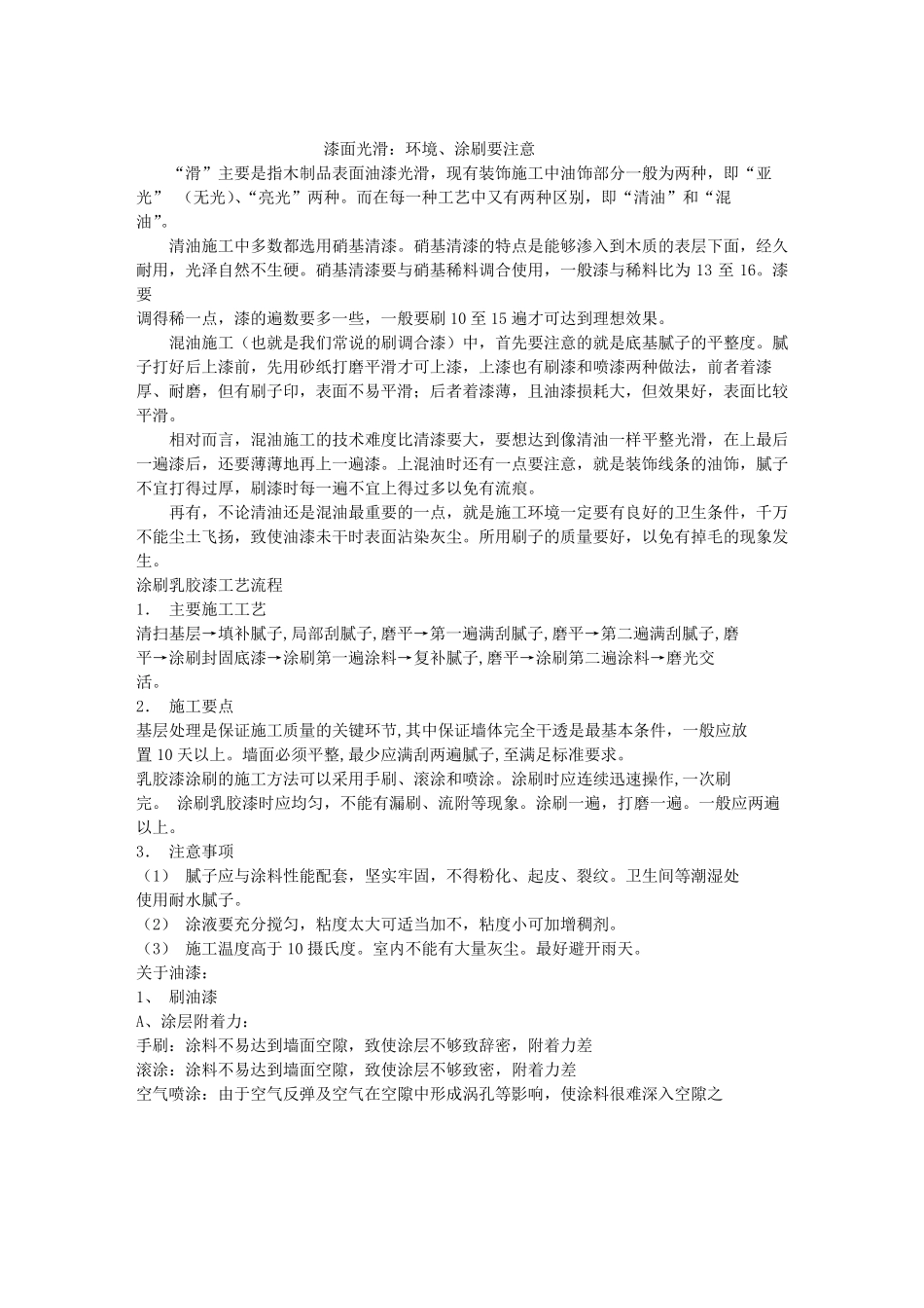 油漆施工工艺流程图_第2页