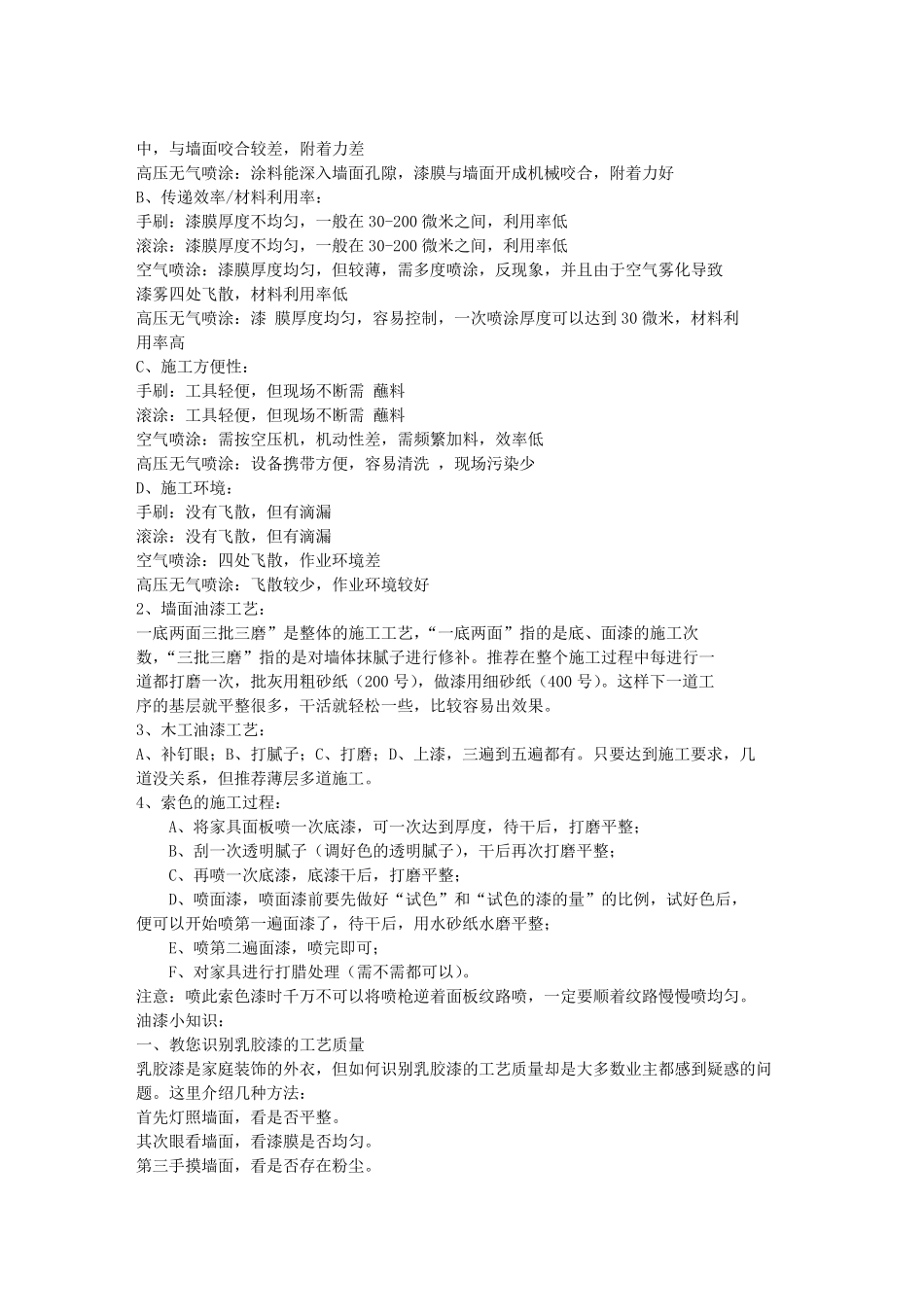 油漆施工工艺流程图_第3页