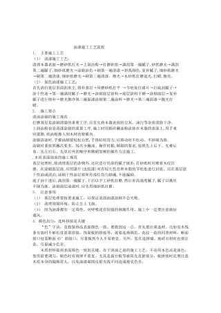 油漆施工工艺流程图