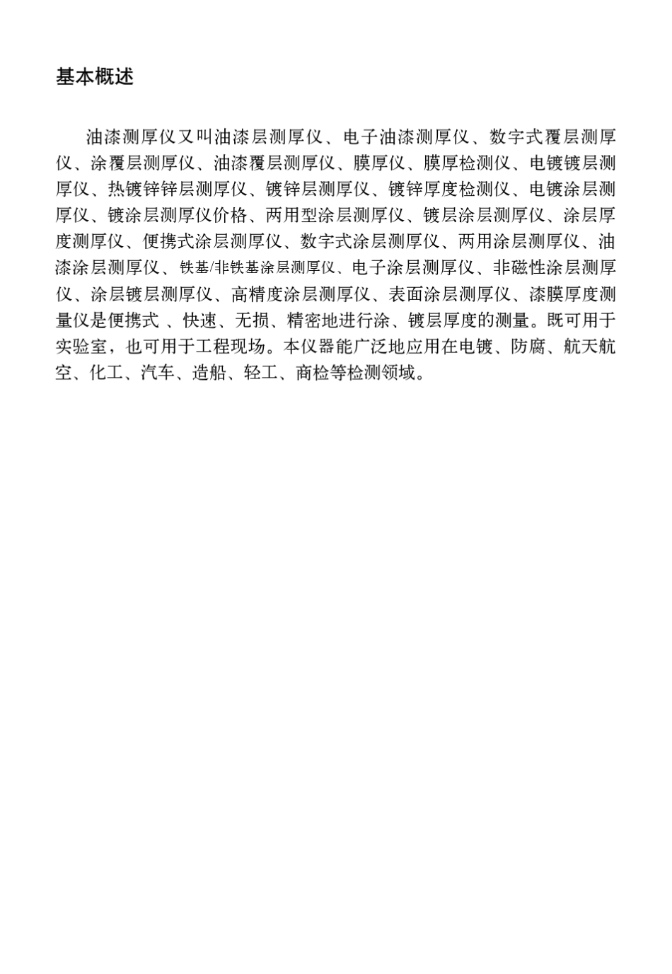 油漆测厚仪使用说明书_第2页