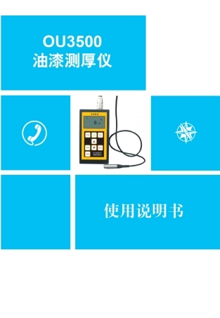 油漆测厚仪使用说明书