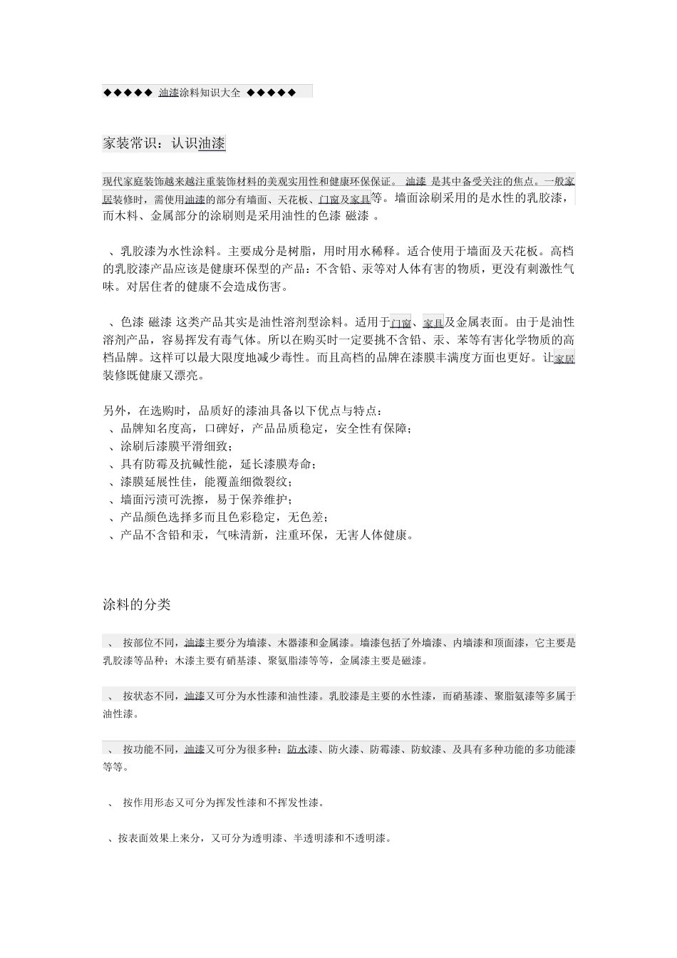 油漆涂料知识大全_第1页