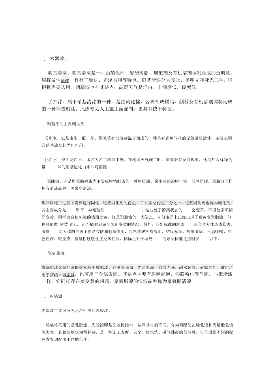 油漆涂料知识大全_第2页