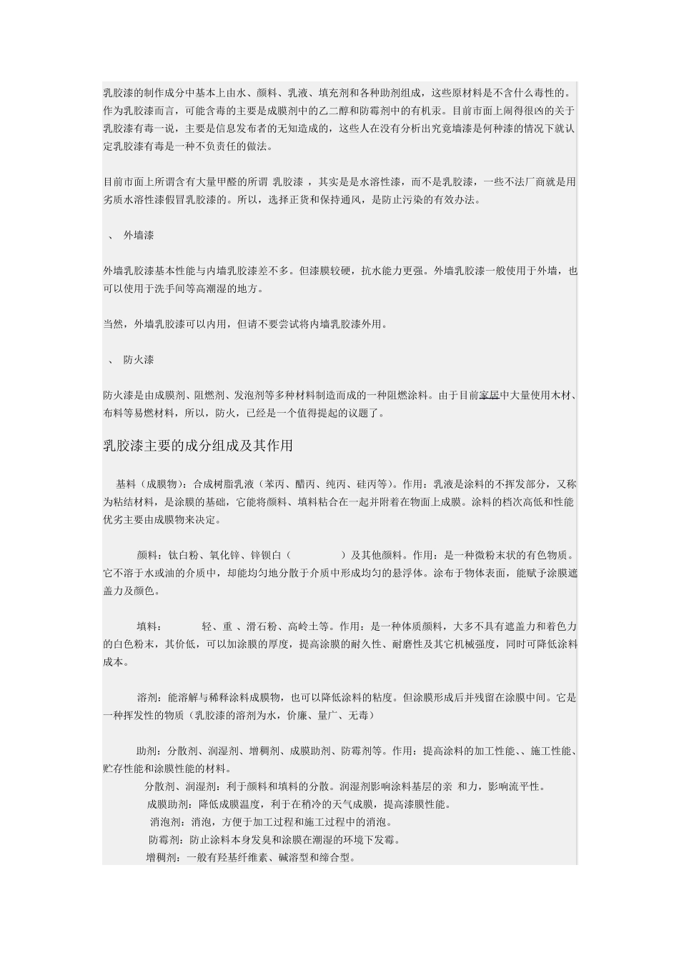 油漆涂料知识大全_第3页