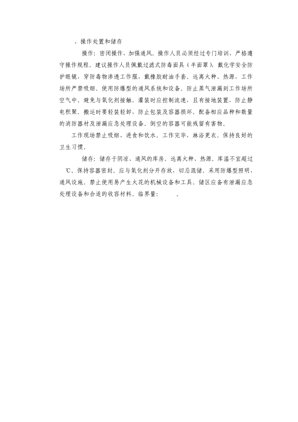 油漆涂料等危害告知_第2页