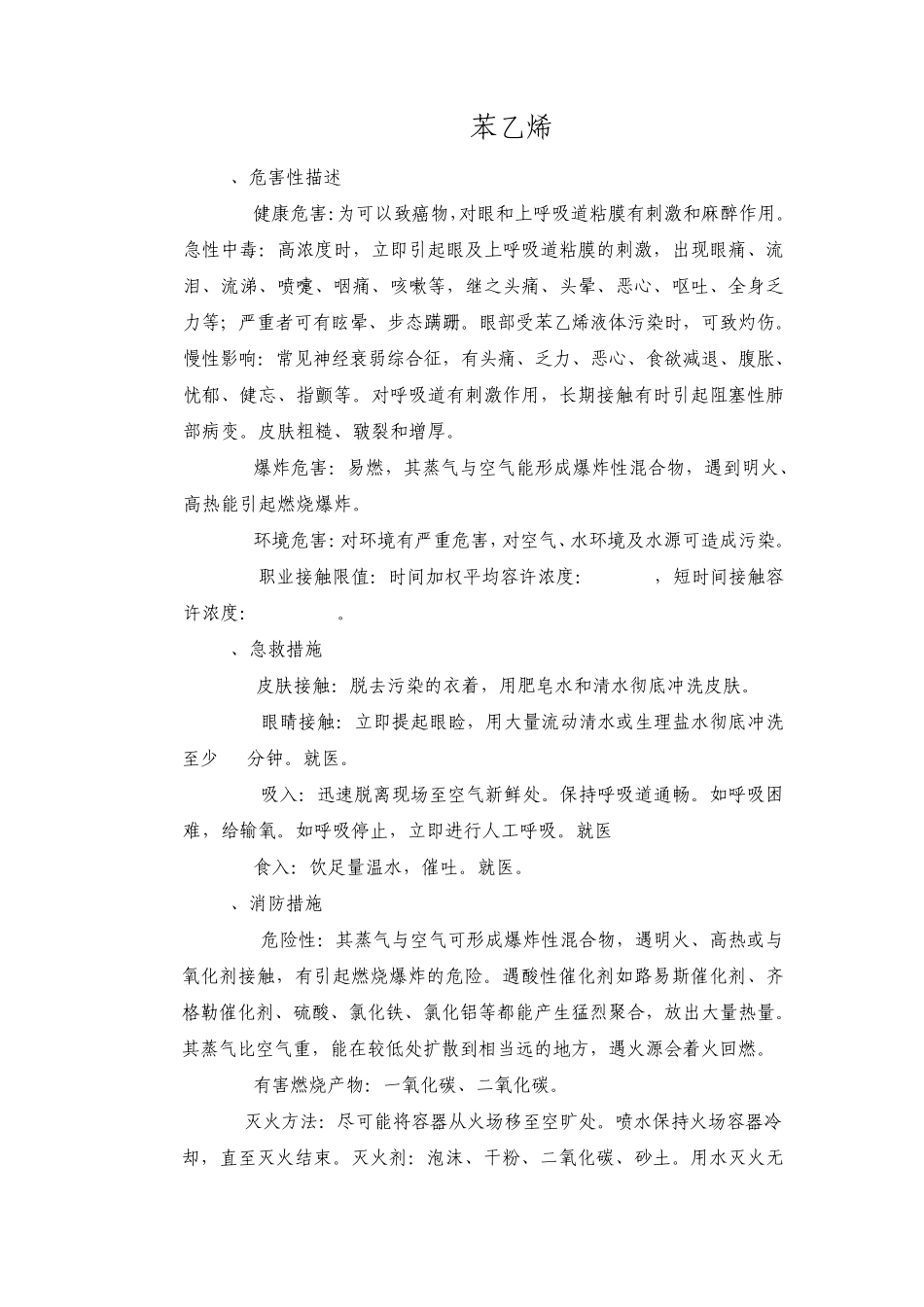 油漆涂料等危害告知_第3页