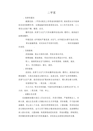 油漆涂料等危害告知