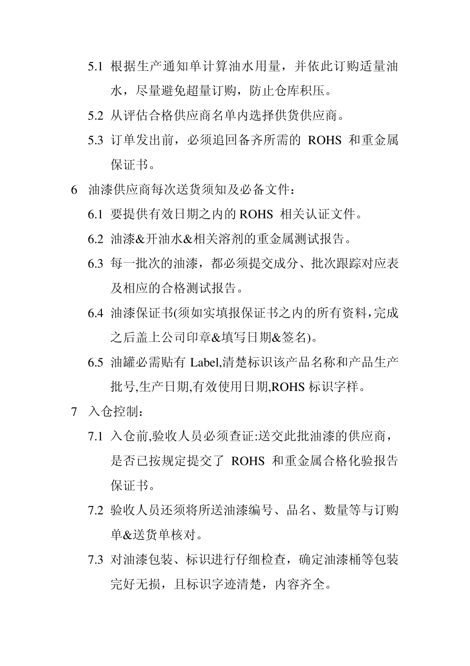 油漆漆料管理制度_第2页