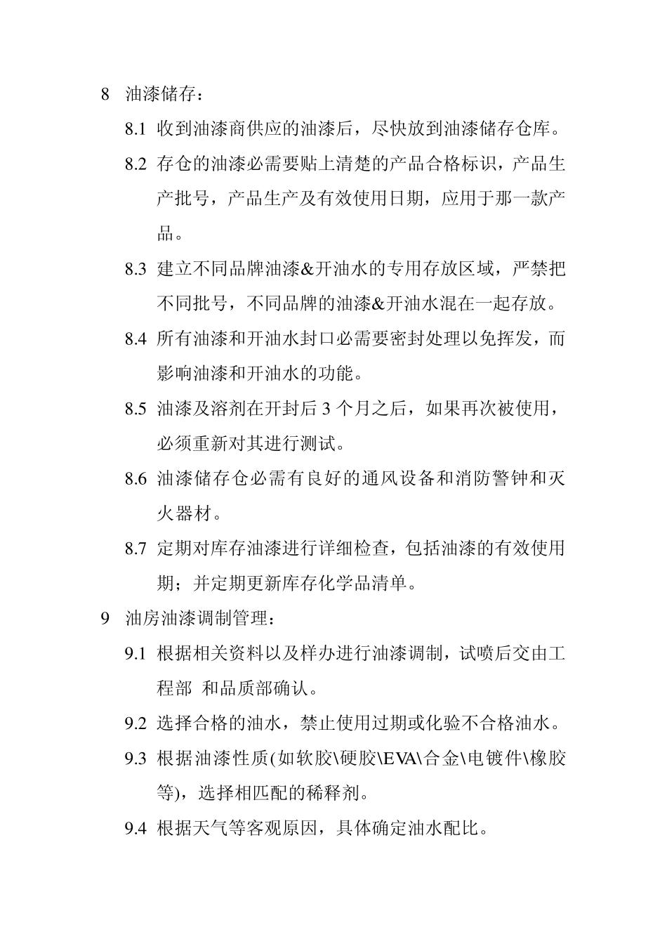 油漆漆料管理制度_第3页