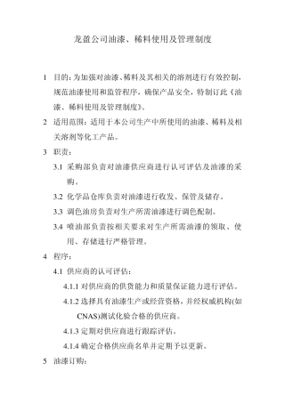 油漆漆料管理制度