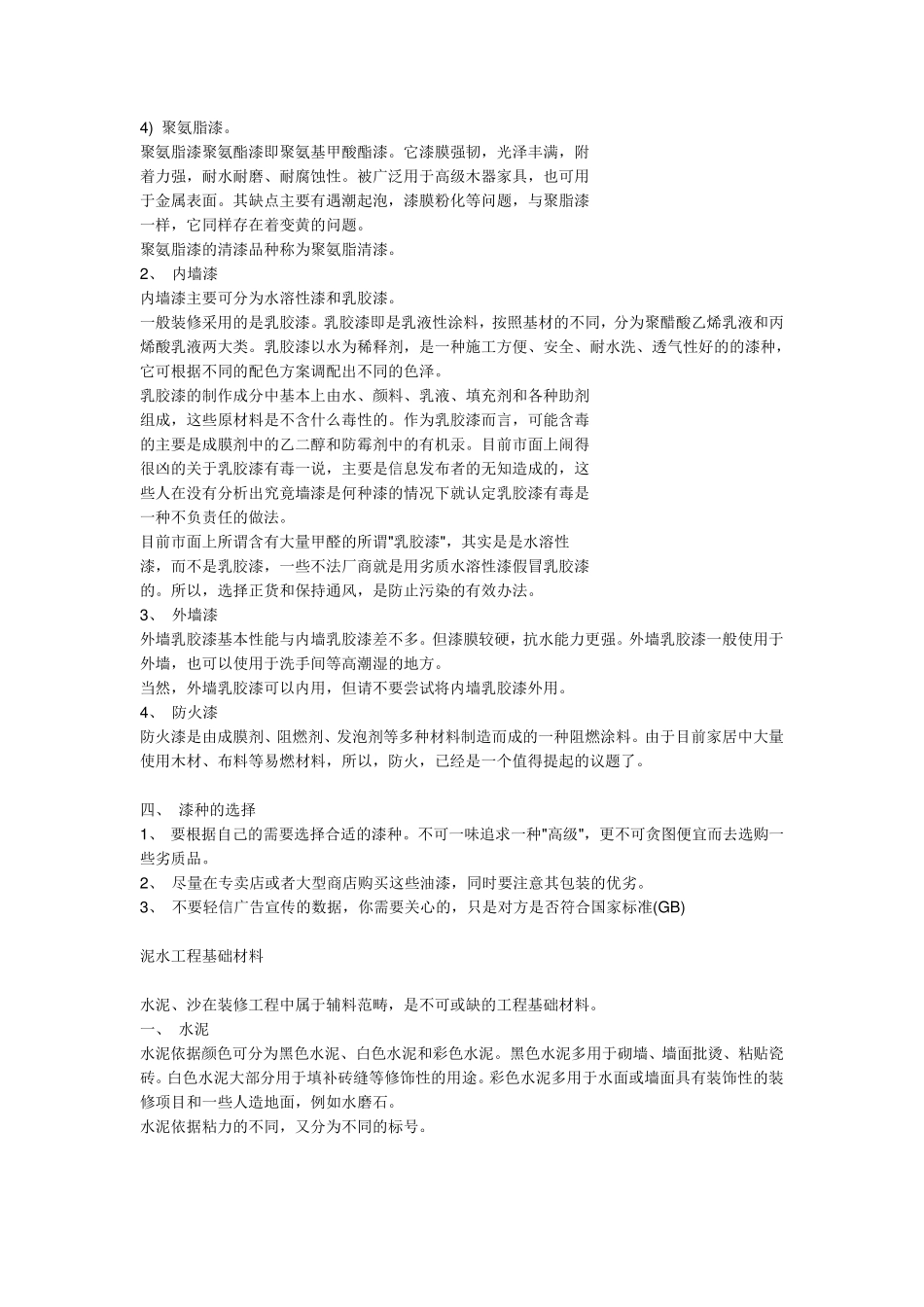 油漆的分类和用途说明_第2页