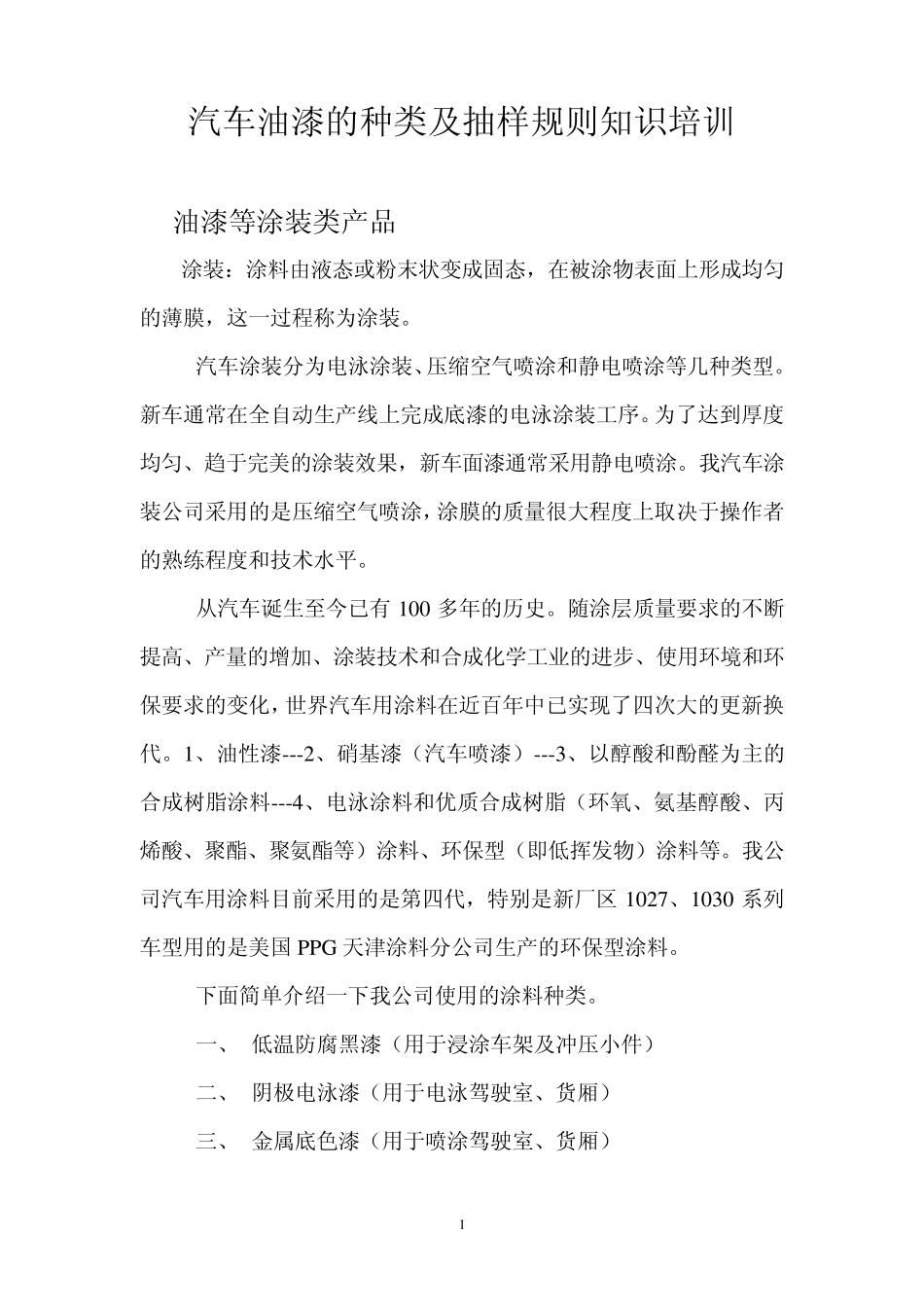 油漆种类及抽样规则知识培训_第1页