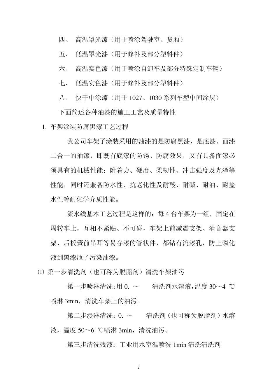 油漆种类及抽样规则知识培训_第2页