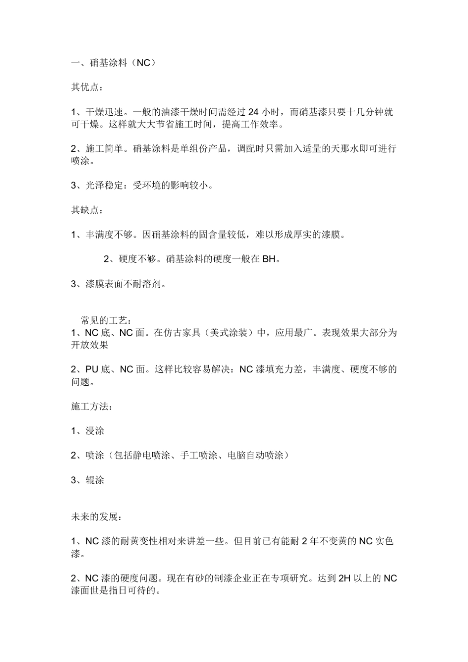 油漆种类及特性_第1页