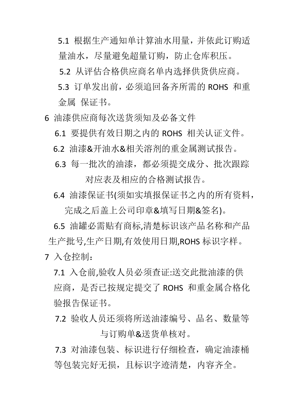 油漆管理制度_第2页