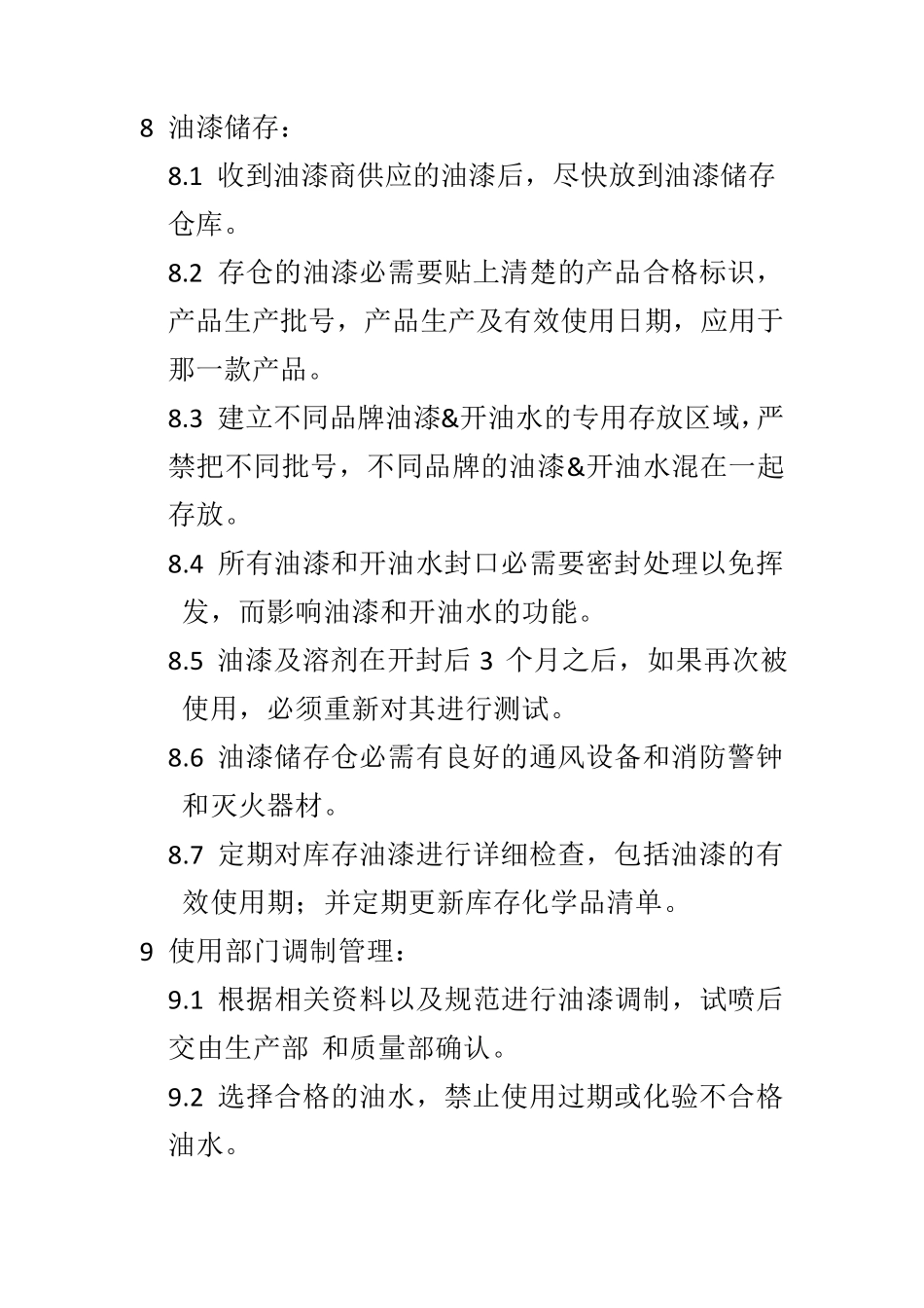 油漆管理制度_第3页