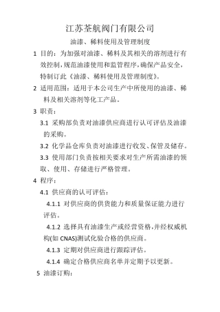 油漆管理制度