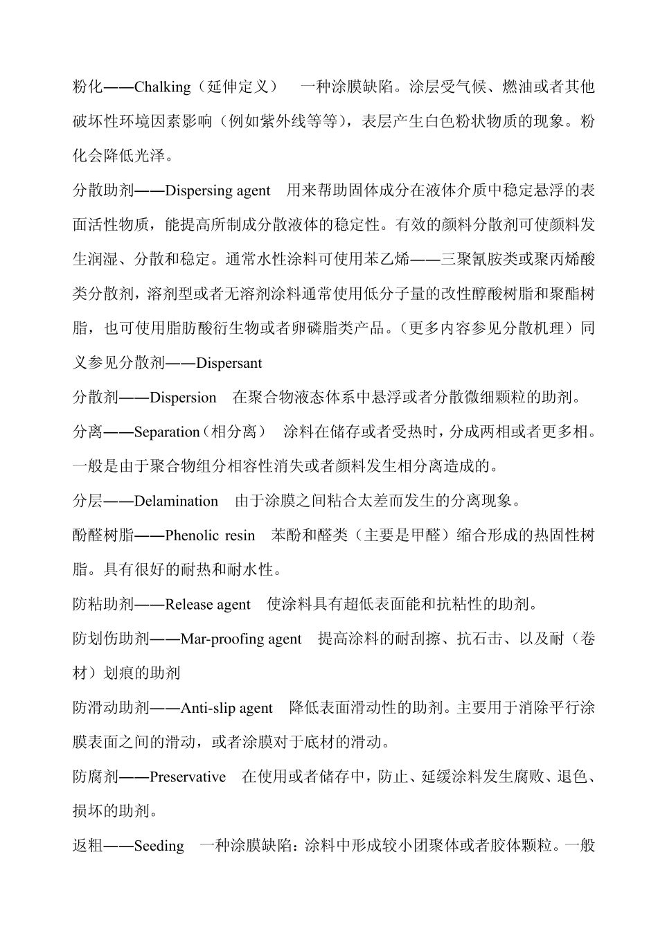 油漆英文术语大全_第2页