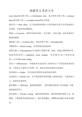 油漆英文术语大全