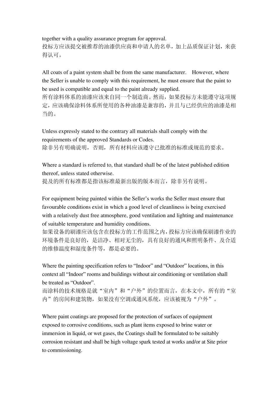 油漆要求标准_第3页