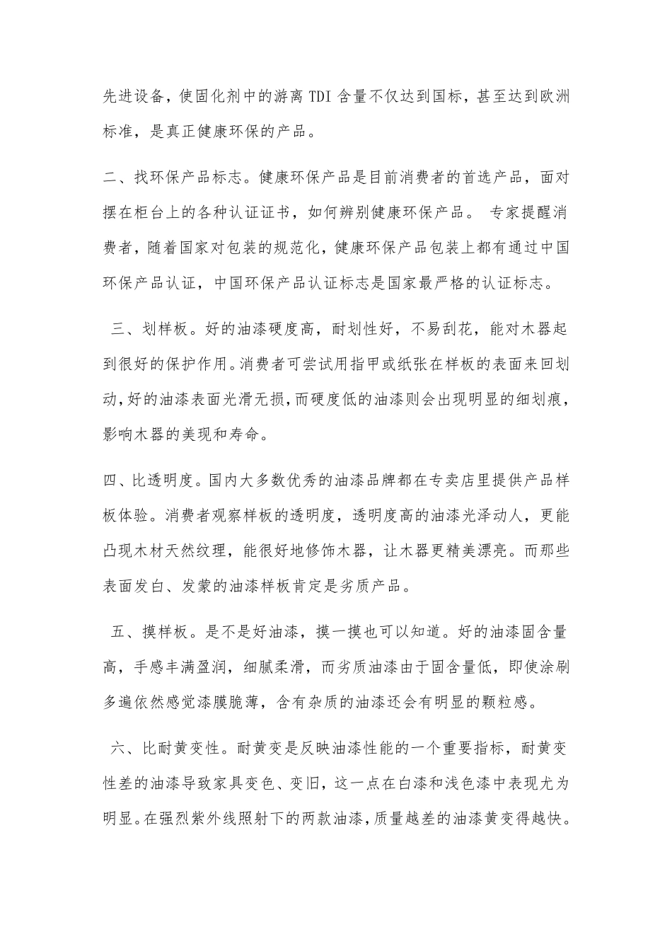 油漆调查报告_第2页