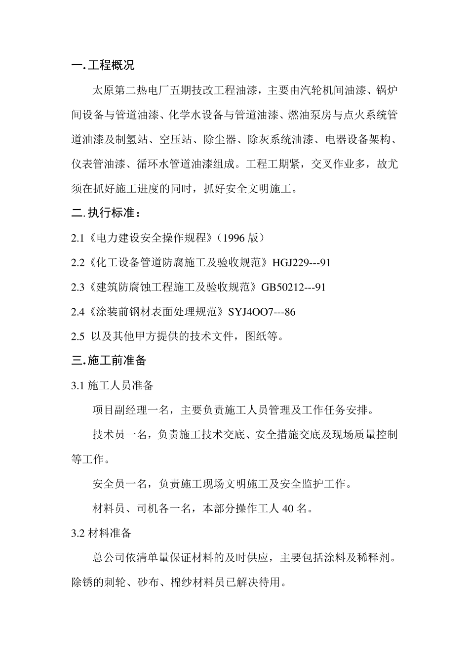 油漆防腐作业指导书_第1页