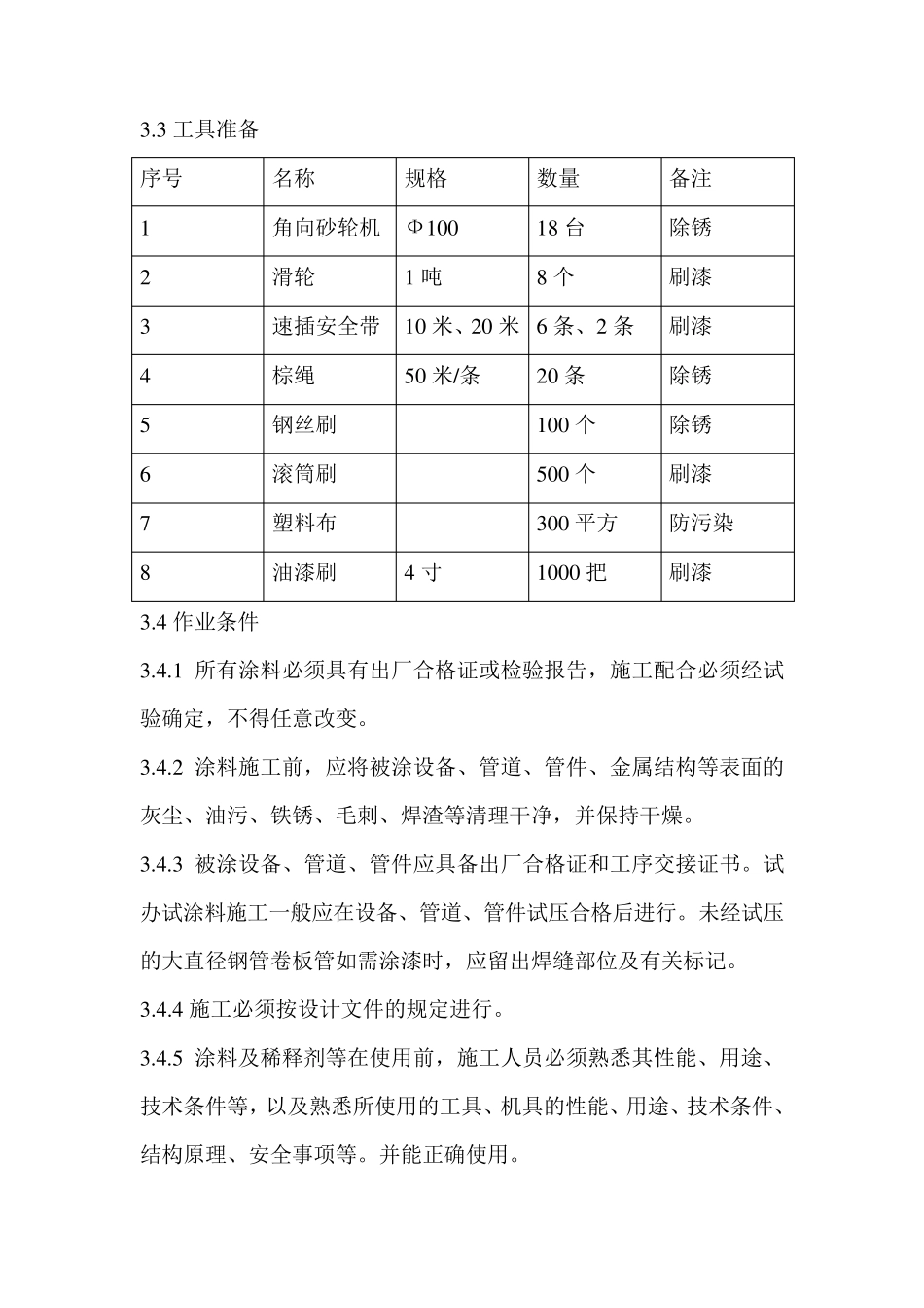 油漆防腐作业指导书_第2页
