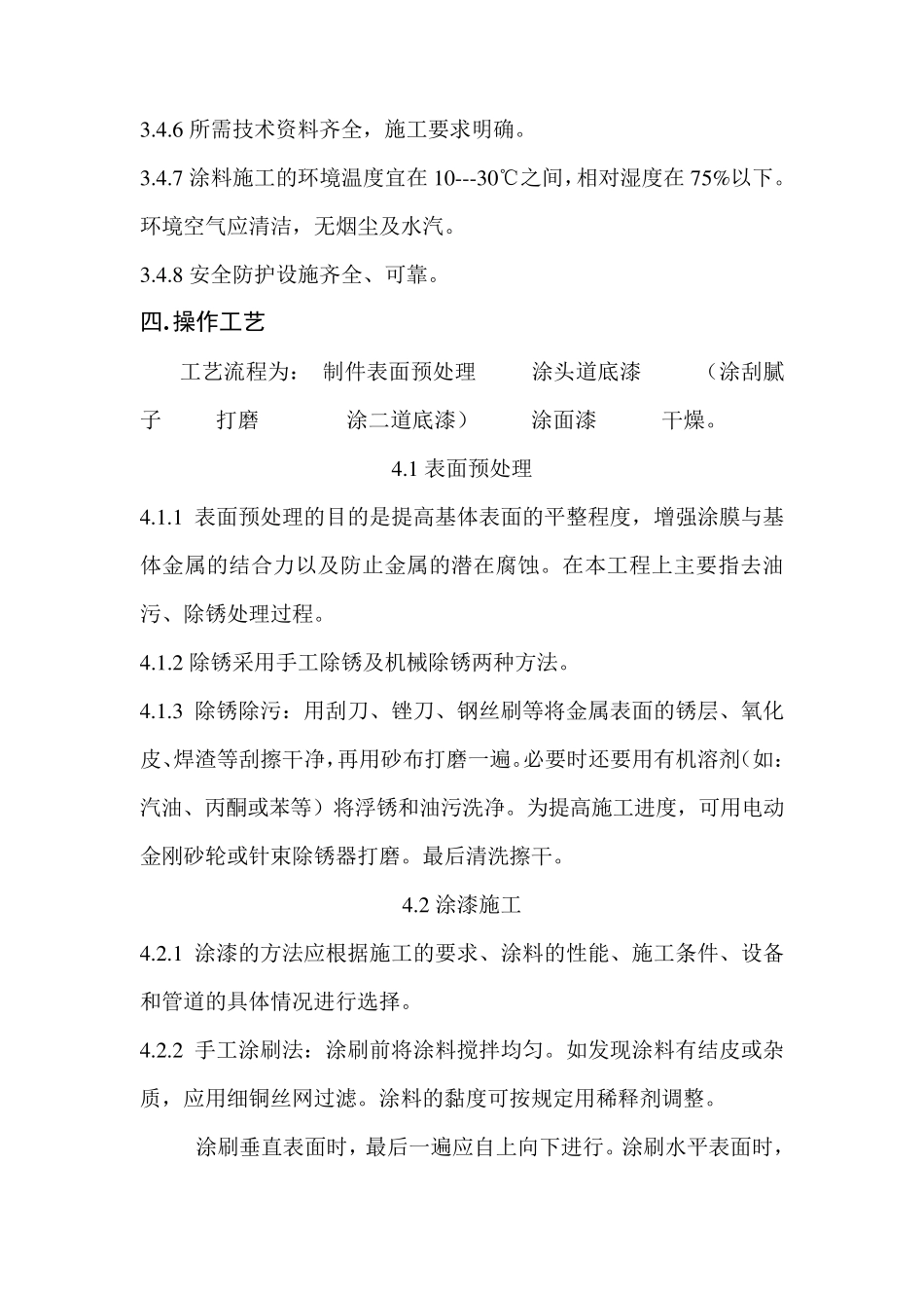 油漆防腐作业指导书_第3页