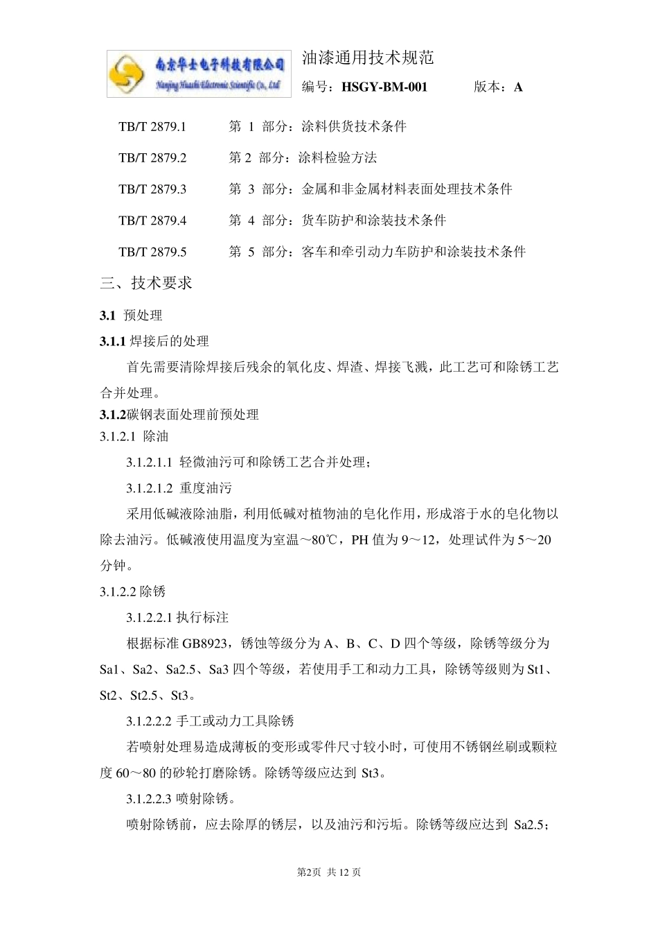 油漆通用技术规范_第3页