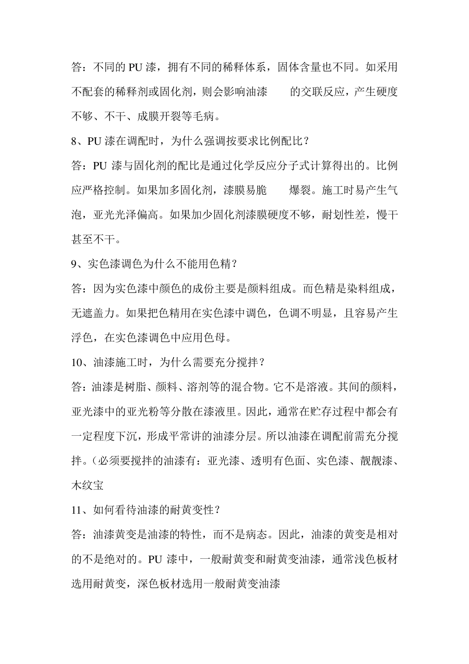 油漆附着力知识_第3页