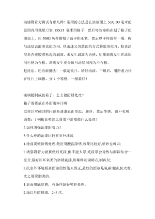 油漆附着力知识