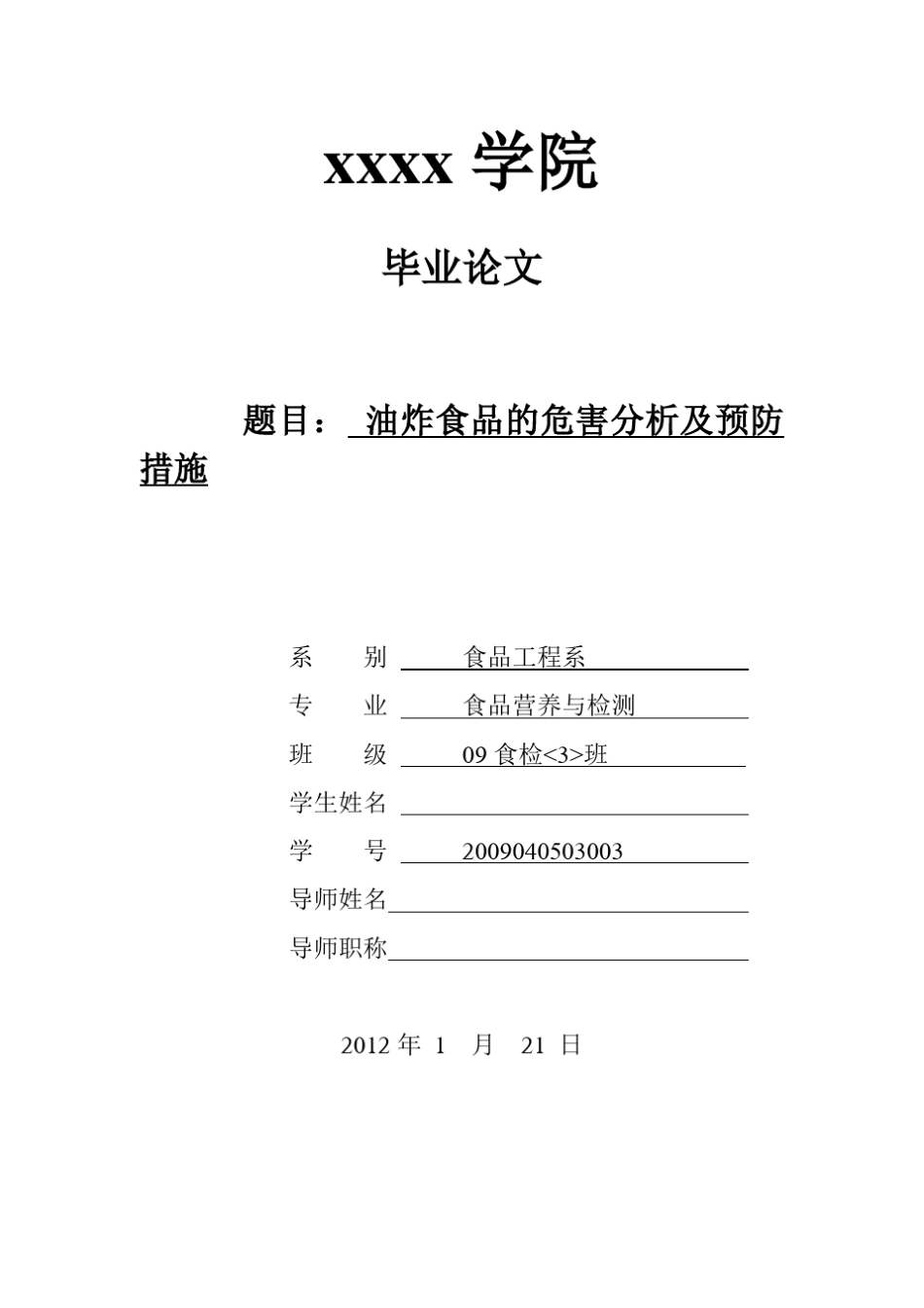 油炸食品的危害分析及预防措施_第1页