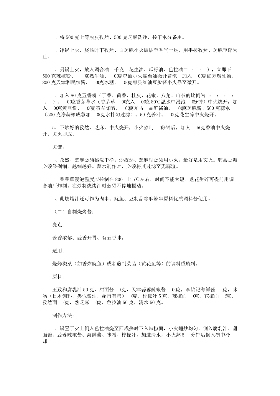 油炸麻辣串配方_第2页