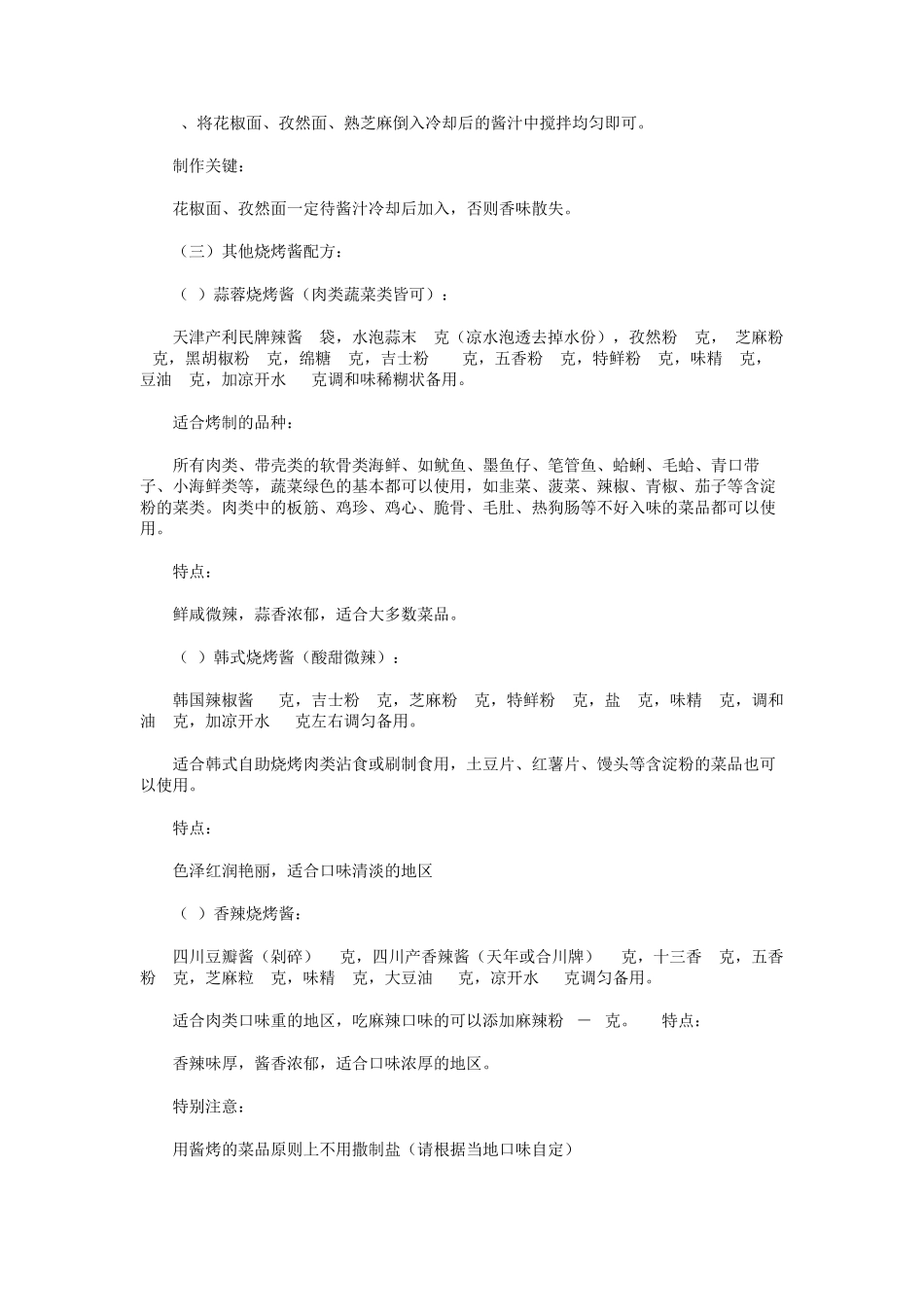 油炸麻辣串配方_第3页