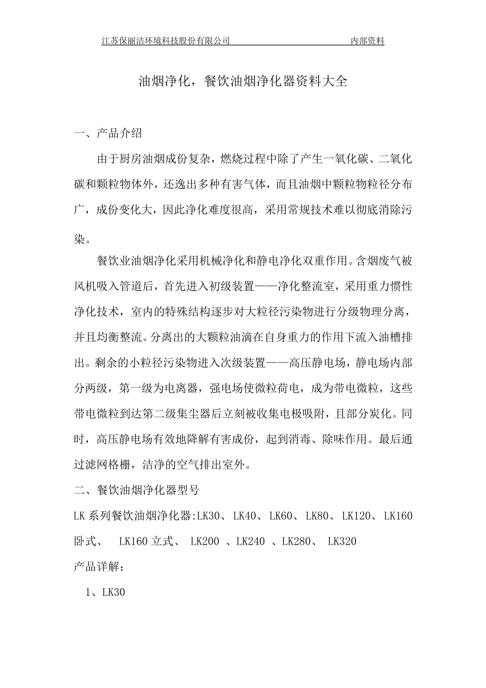 油烟净化,餐饮油烟净化器详细资料大全_第1页