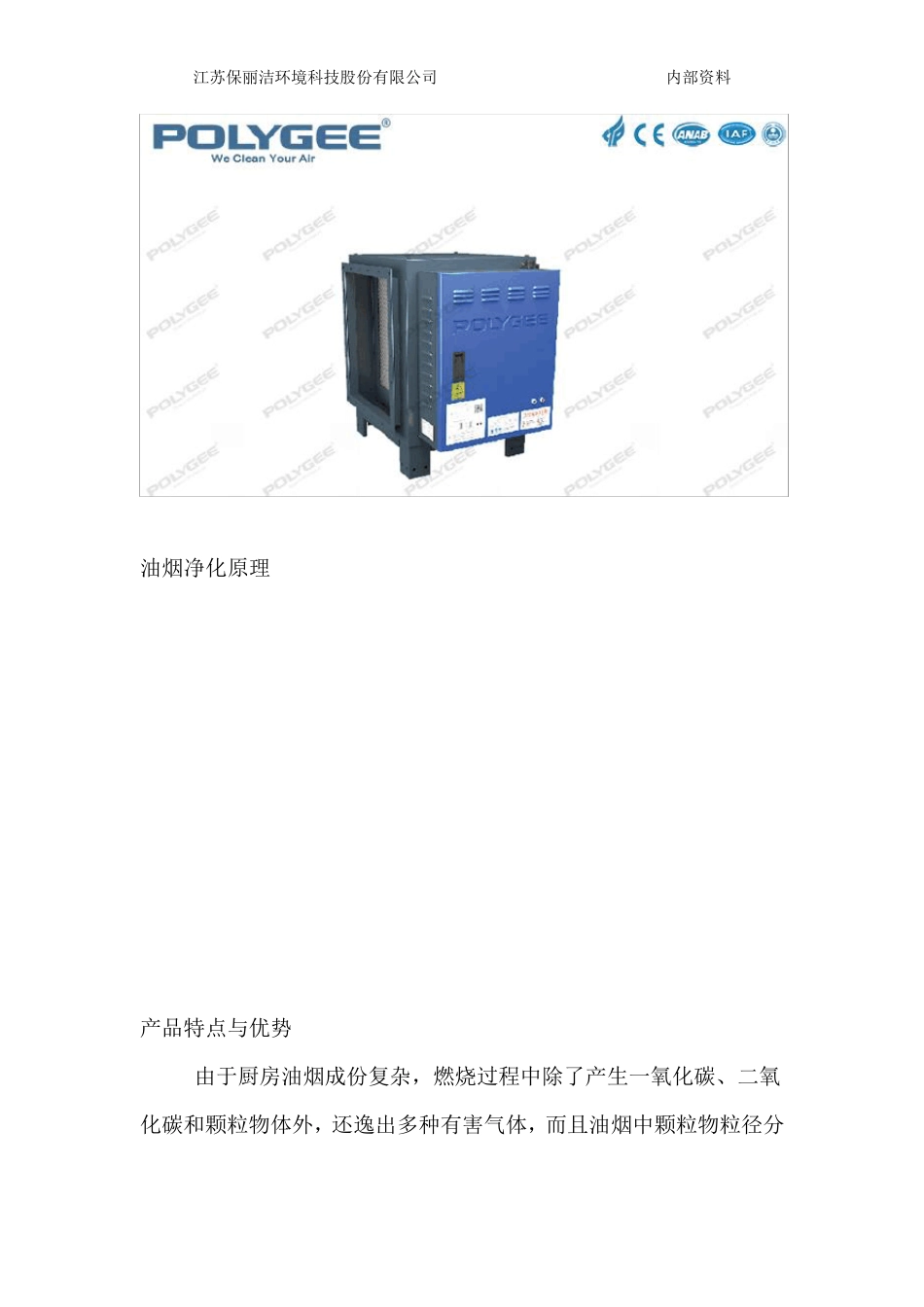 油烟净化,餐饮油烟净化器详细资料大全_第2页