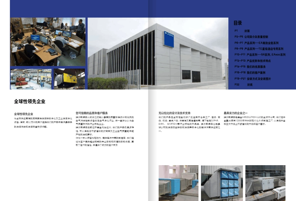 油烟净化器埃尔斯虏森_第2页