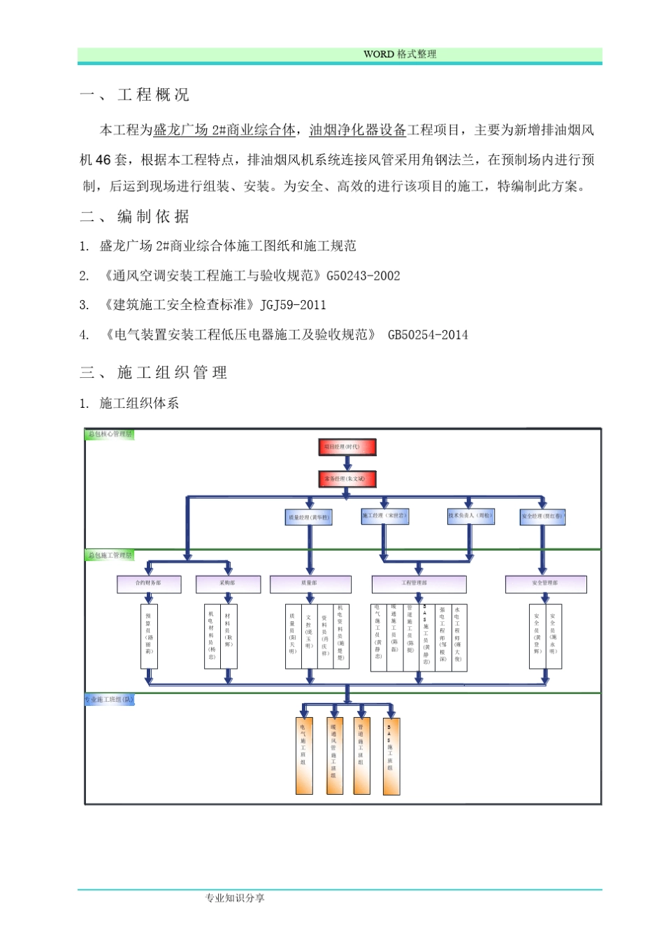 油烟净化器施工组织方案_第3页