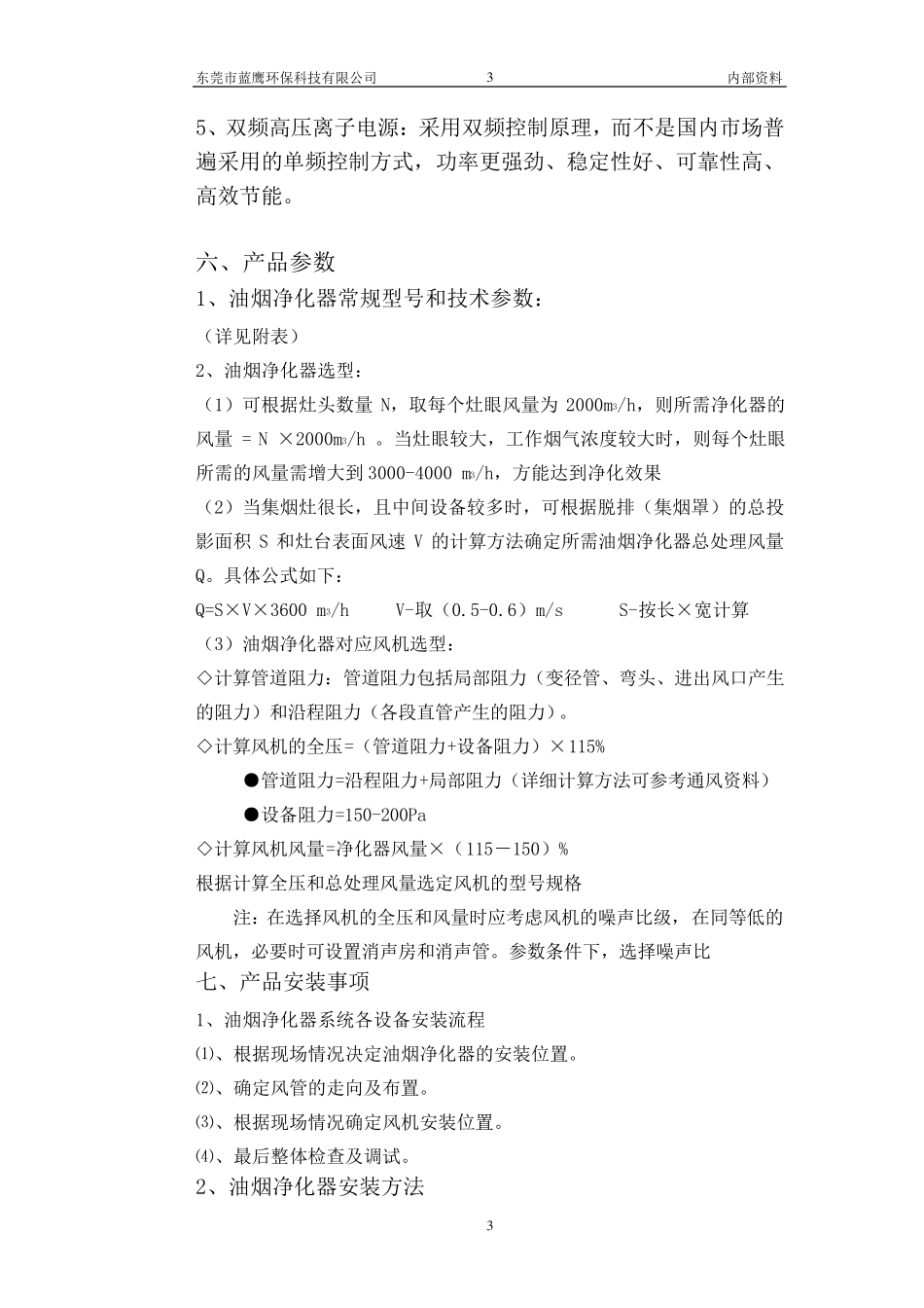 油烟净化器详细介绍_第3页