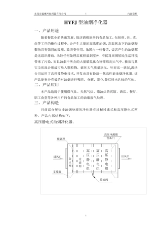 油烟净化器详细介绍