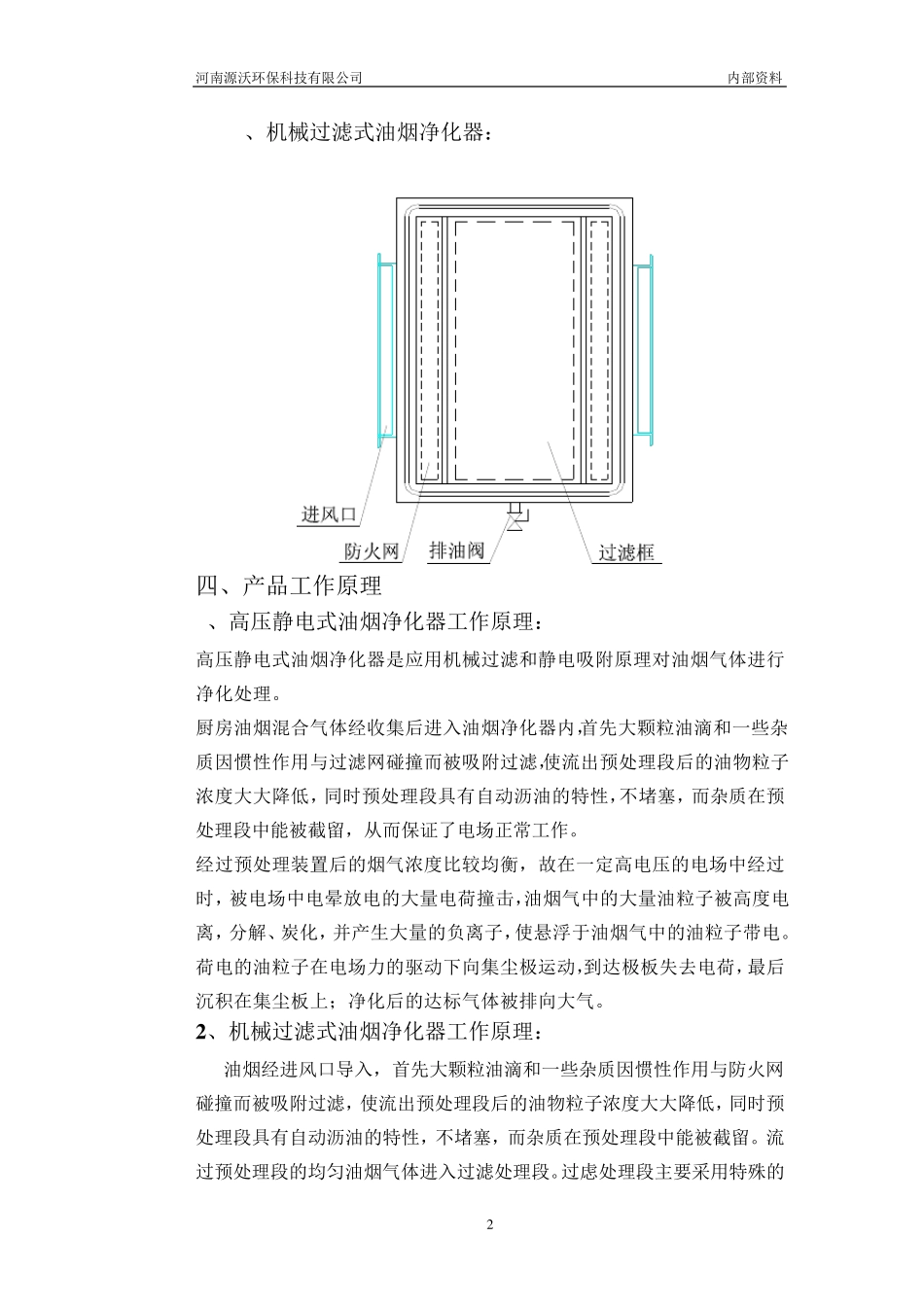 油烟净化器详细资料_第2页
