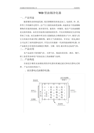 油烟净化器详细资料
