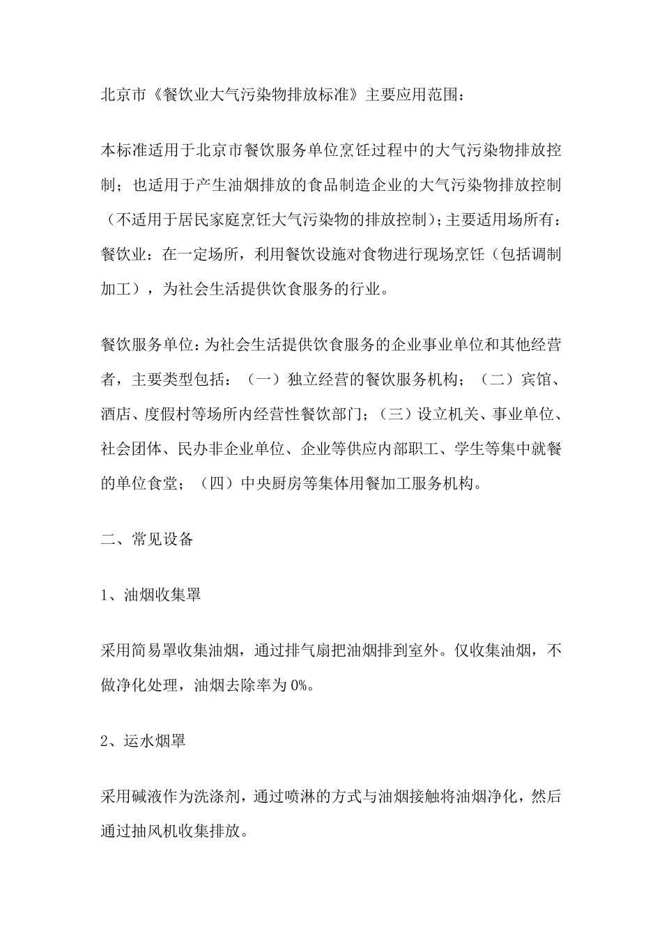 油烟净化器运营维护方案_第2页