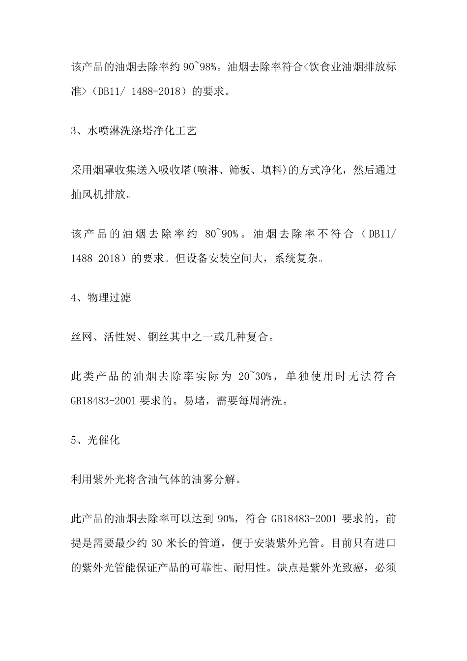 油烟净化器运营维护方案_第3页