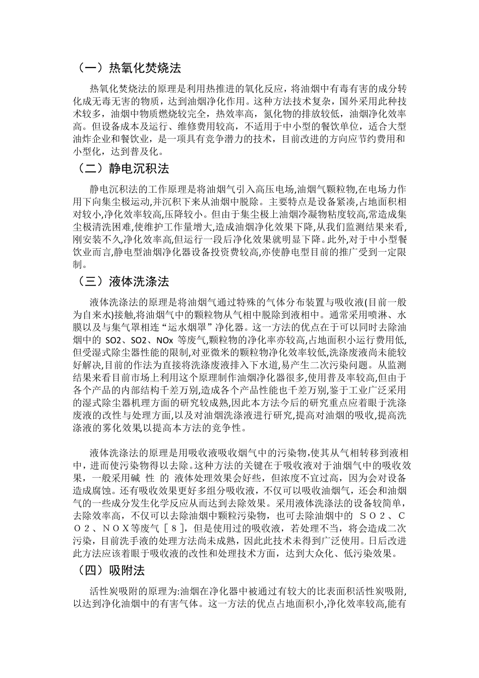 油烟净化方法总结最新_第2页