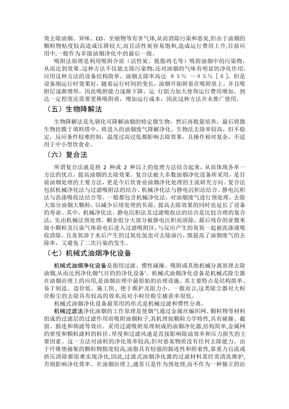 油烟净化方法总结最新_第3页