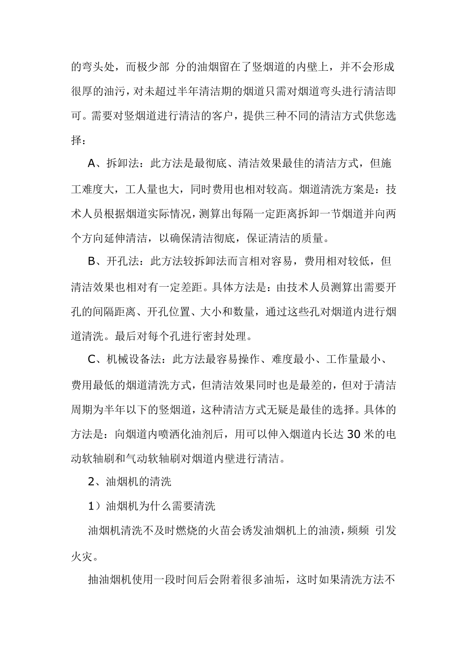 油烟机清洗工艺流程_第2页